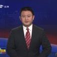 周峰(吉林衛視《吉林新聞聯播》主播) 周峰(吉林衛視《吉林新聞聯播》主播)