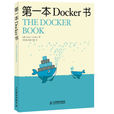 第一本Docker書