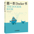 第一本Docker書 第一本Docker書