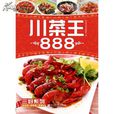 川菜王888 川菜王888