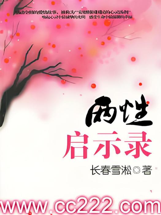 兩性啟示錄