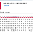 嘉興公交18路 嘉興公交18路