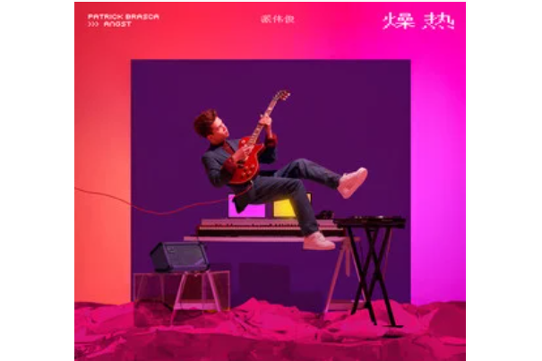 runaway(派偉俊《燥熱》專輯中的歌曲) runaway(派偉俊《燥熱》專輯中的歌曲)