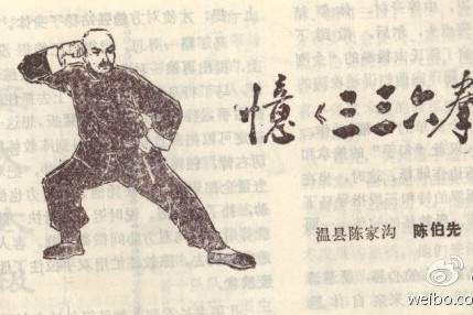 三三六拳譜 三三六拳譜