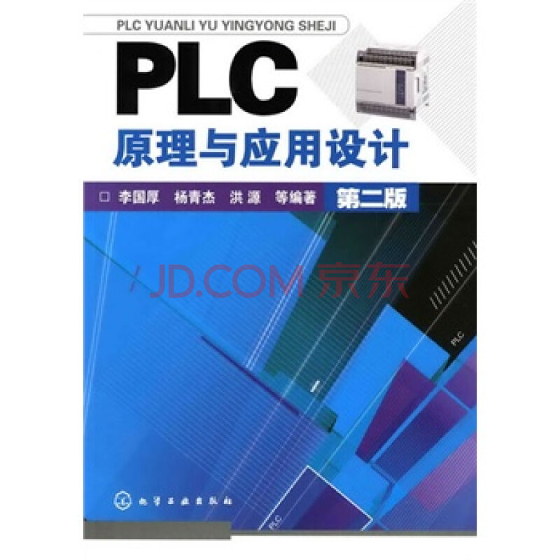PLC原理與設計套用