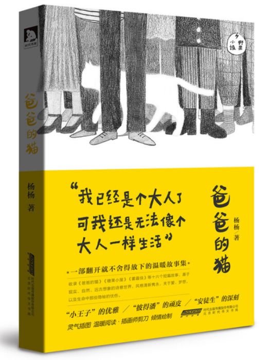 爸爸的貓 爸爸的貓