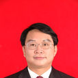 李明生(江西贛州市委常委、經濟技術開發區黨委書記) 李明生(江西贛州市委常委、經濟技術開發區黨委書記)