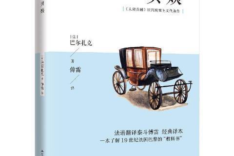 貝姨(2020年江蘇人民出版社出版的圖書) 貝姨(2020年江蘇人民出版社出版的圖書)