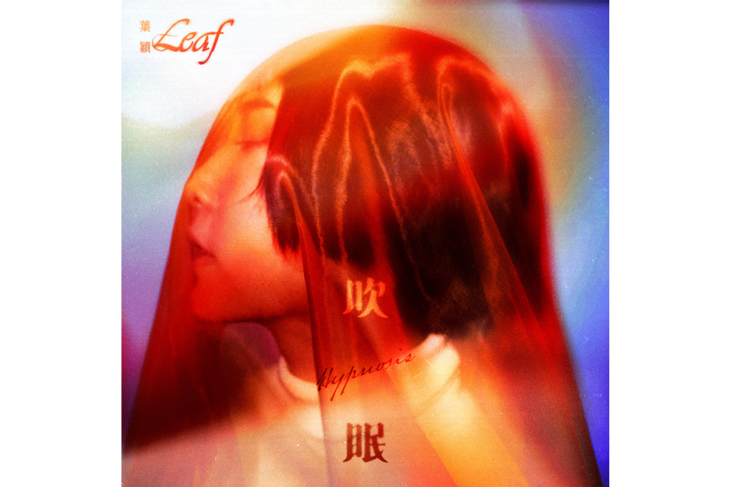 吹眠 吹眠