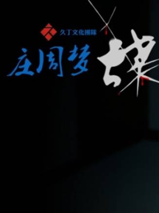 李夢(中國內地影視女演員) 李夢(中國內地影視女演員)