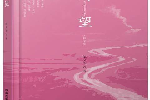 回望(2018年中國鐵道出版社出版的圖書) 回望(2018年中國鐵道出版社出版的圖書)
