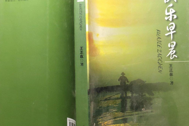 快樂早晨 快樂早晨