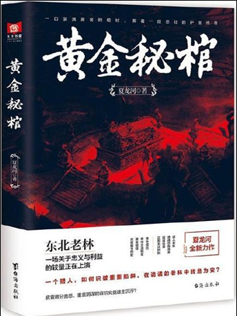黃金秘棺 黃金秘棺