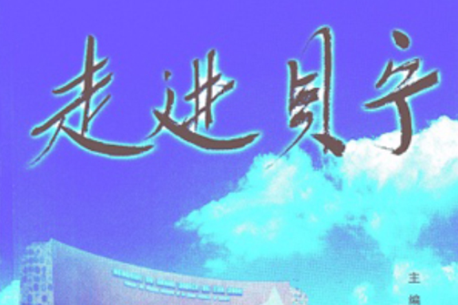 走進貝寧 走進貝寧