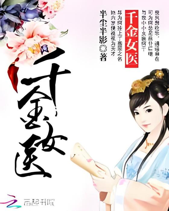 千金女醫 千金女醫