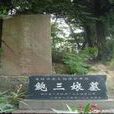 花關索傳 花關索傳