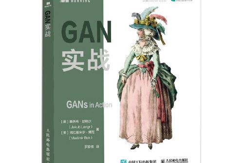GAN實戰 GAN實戰