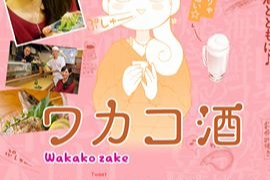 歌子酒 歌子酒