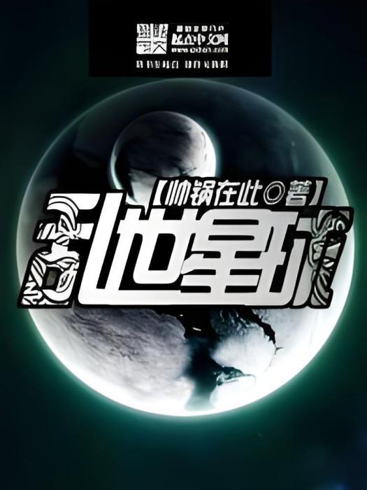 亂世星球 亂世星球
