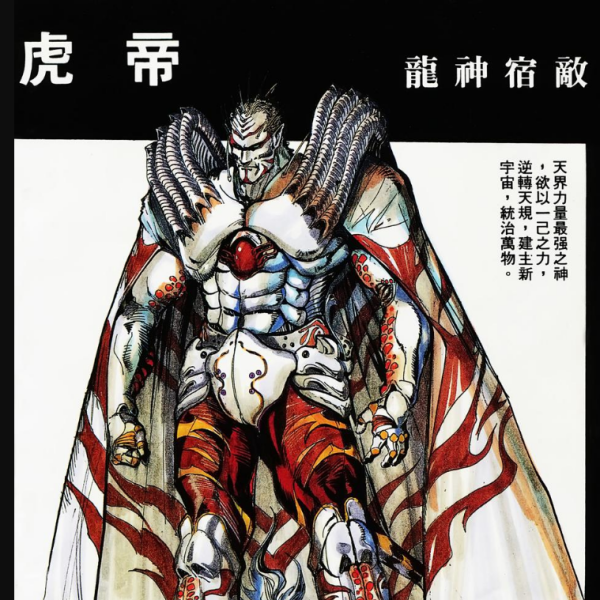 虎帝 虎帝