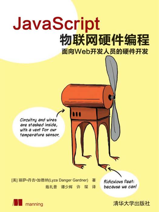 JavaScript物聯網硬體編程 JavaScript物聯網硬體編程