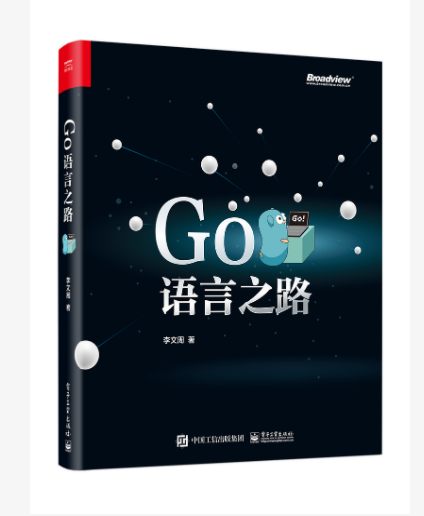 Go語言之路 Go語言之路