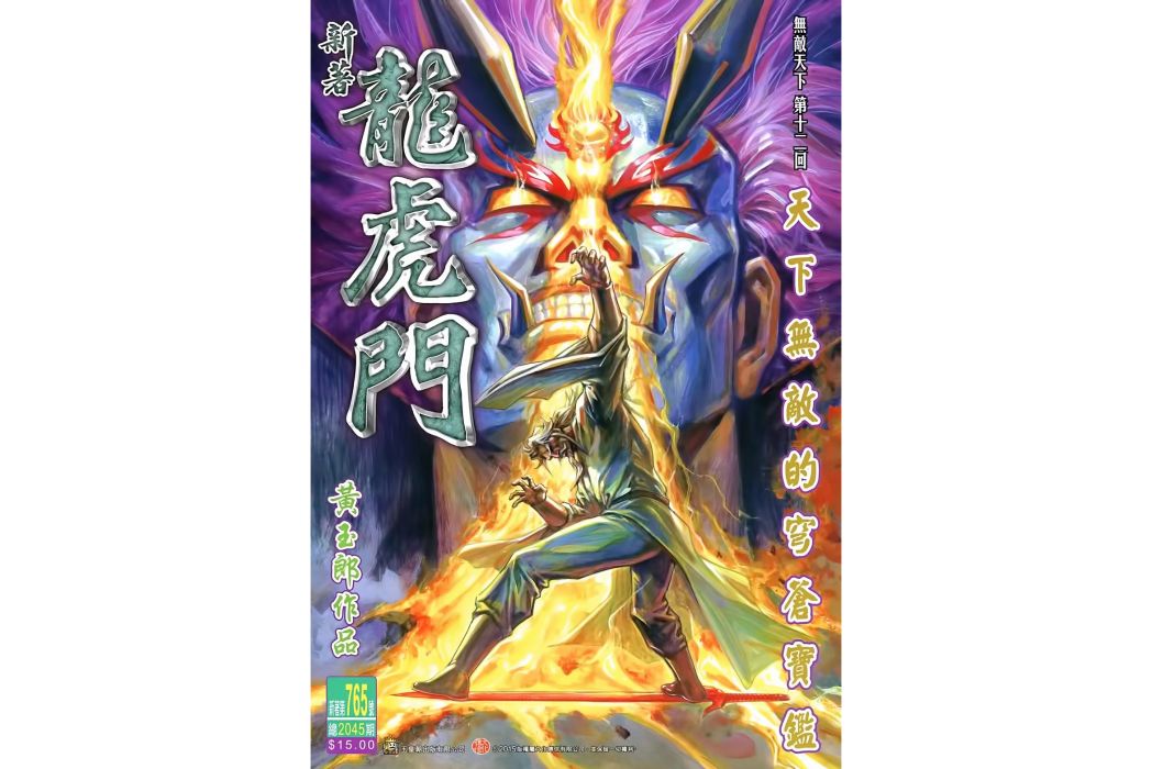 穹蒼寶鑑