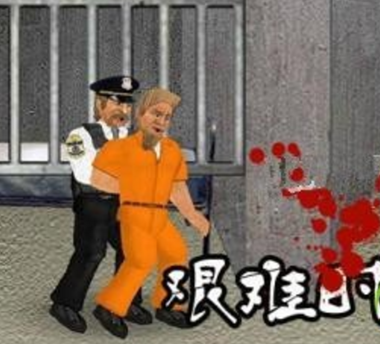 艱苦時刻