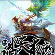 踏天求魔 踏天求魔