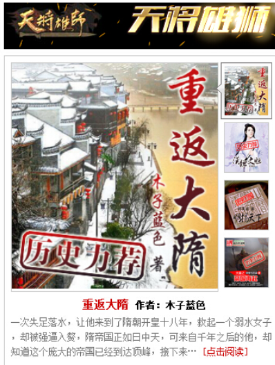 重返大隋 重返大隋