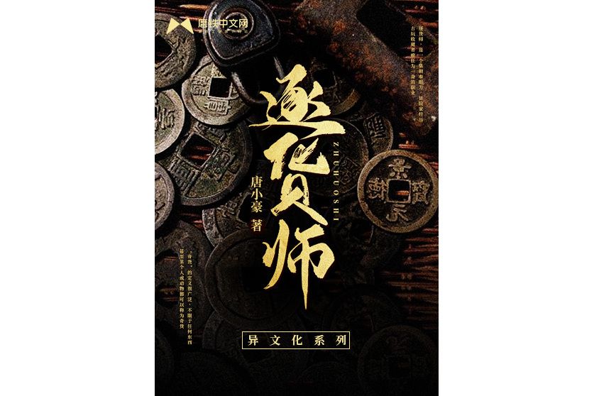 逐貨師 逐貨師