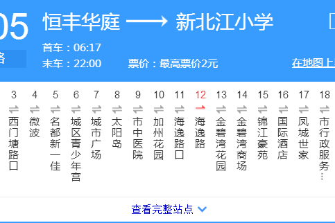 清遠公交205路 清遠公交205路