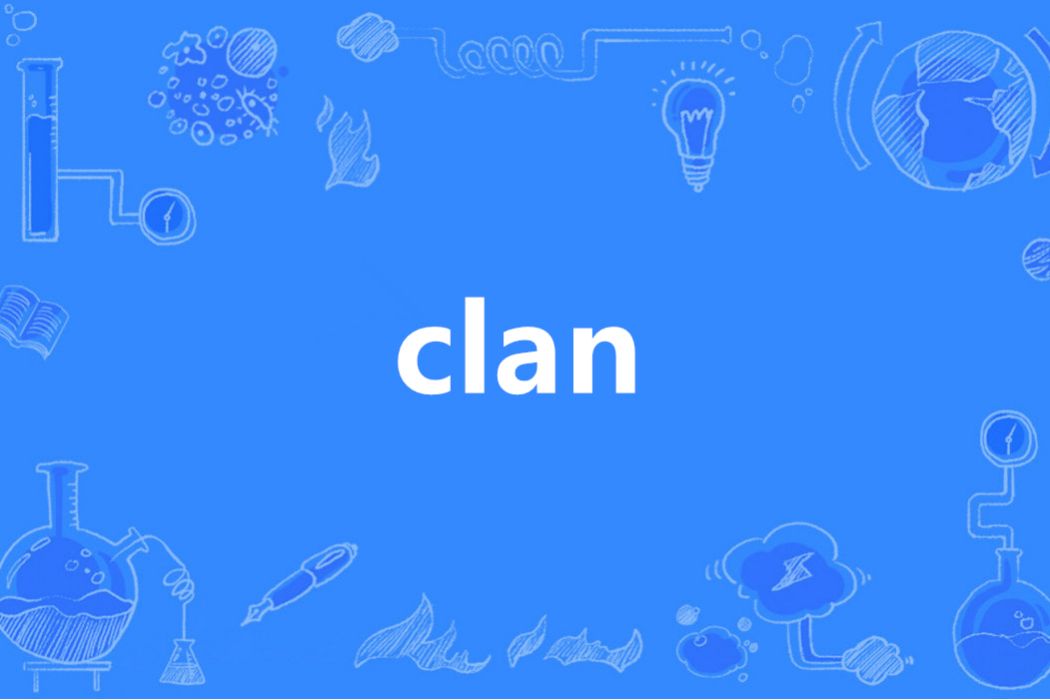 clan(英語單詞) clan(英語單詞)