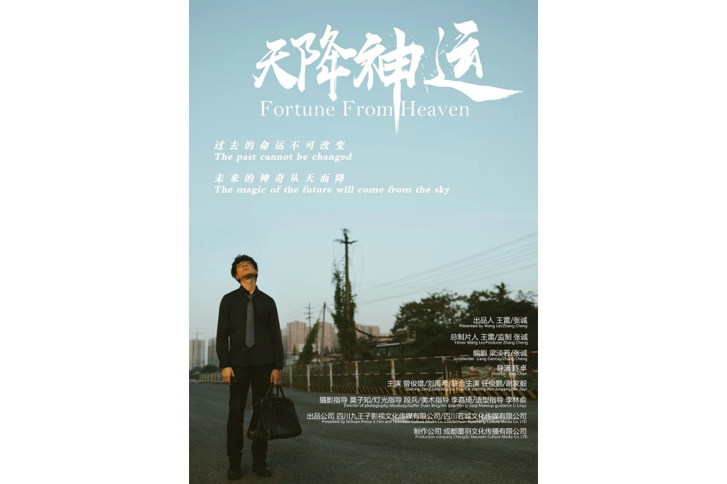 天降神運 天降神運