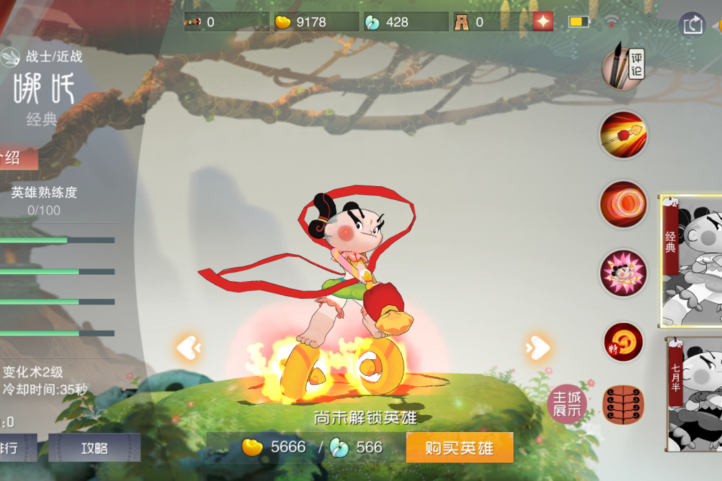 哪吒(《鬧鬧天宮》里的一名戰士/近戰類英雄) 哪吒(《鬧鬧天宮》里的一名戰士/近戰類英雄)