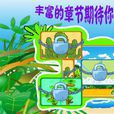 神氣的烏龜 神氣的烏龜