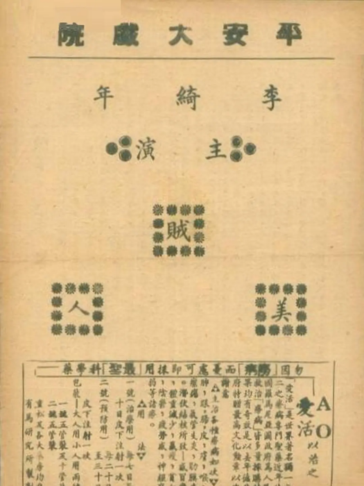 賊美人(1942年孫敬執導的中國大陸劇情片) 賊美人(1942年孫敬執導的中國大陸劇情片)