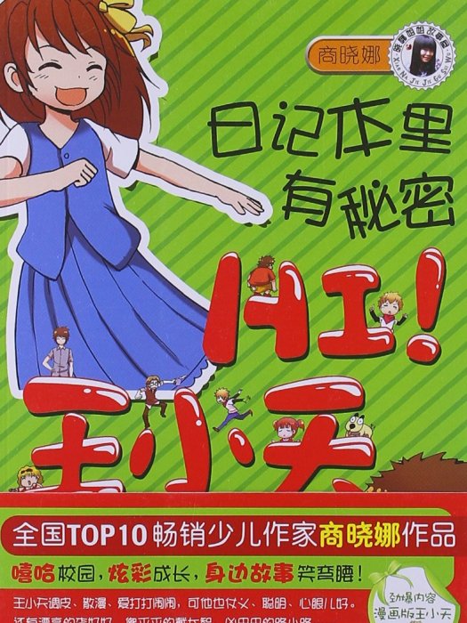 hi王小天 hi王小天