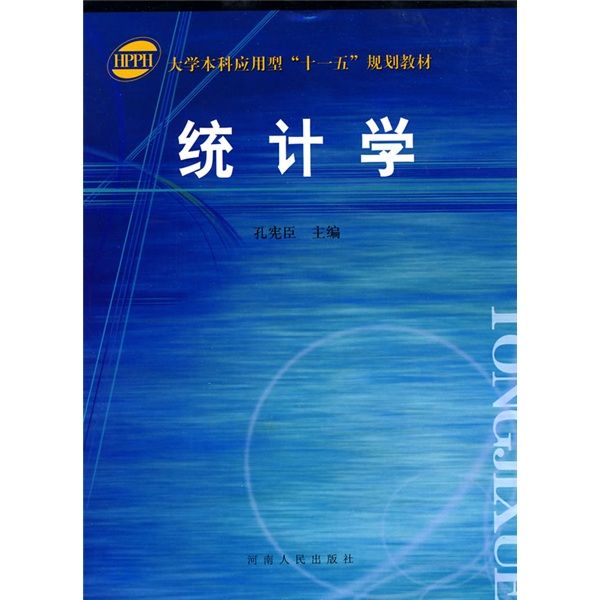 統計學(08) 統計學(08)