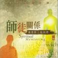 師徒關係 師徒關係