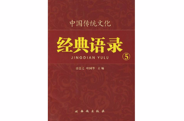 中國傳統文化經典語錄5：以民為本