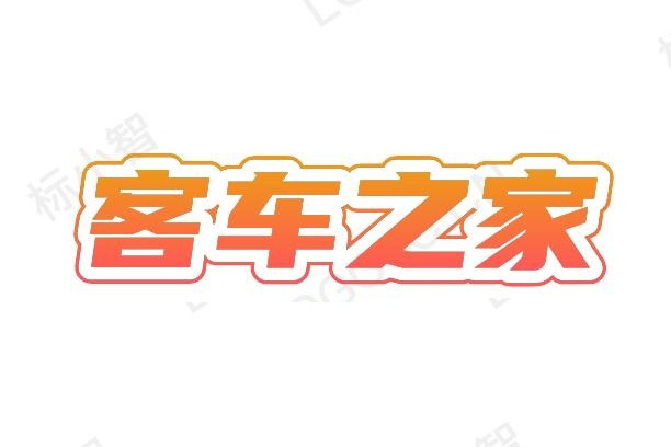 客車之家 客車之家