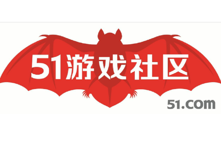 51遊戲社區(51.com)