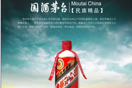 茅台(貴州茅台集團旗下品牌) 茅台(貴州茅台集團旗下品牌)