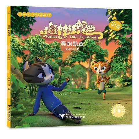 賽跑勳章 賽跑勳章