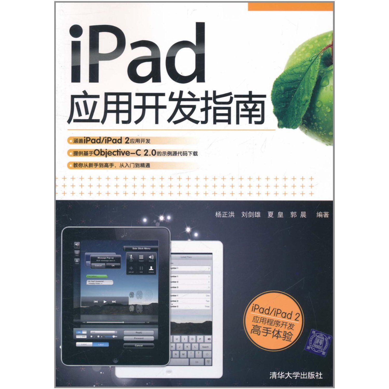 iPad套用開發指南