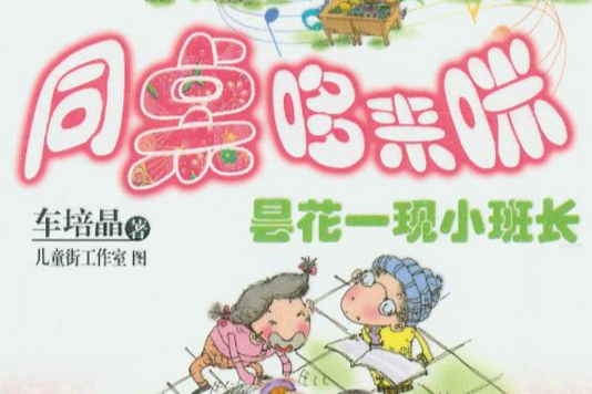 同桌哆來咪 同桌哆來咪