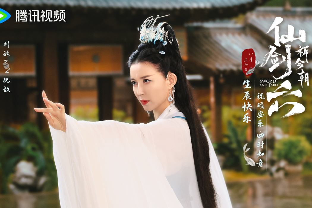 柷敔(電視劇《仙劍六祈今朝》中的女配角) 柷敔(電視劇《仙劍六祈今朝》中的女配角)