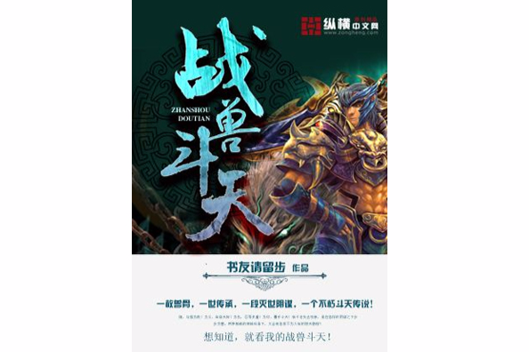 戰獸斗天 戰獸斗天