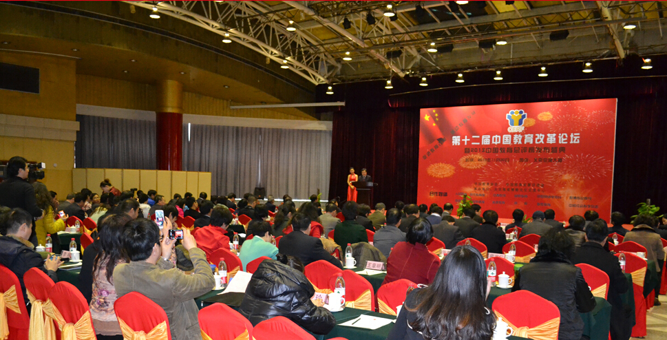 第十二屆中國教育改革論壇